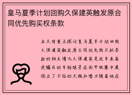 皇马夏季计划回购久保建英触发原合同优先购买权条款 皇马夏季计划回购久保建英触发原合同优先购买权条款