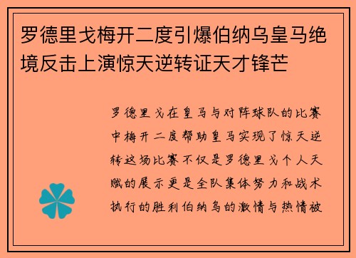 罗德里戈梅开二度引爆伯纳乌皇马绝境反击上演惊天逆转证天才锋芒 罗德里戈梅开二度引爆伯纳乌皇马绝境反击上演惊天逆转证天才锋芒