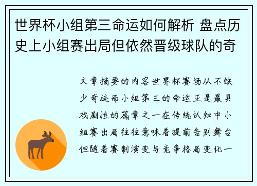 世界杯小组第三命运如何解析 盘点历史上小组赛出局但依然晋级球队的奇迹 世界杯小组第三命运如何解析 盘点历史上小组赛出局但依然晋级球队的奇迹