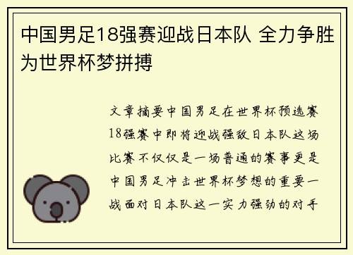 中国男足18强赛迎战日本队 全力争胜为世界杯梦拼搏 中国男足18强赛迎战日本队 全力争胜为世界杯梦拼搏