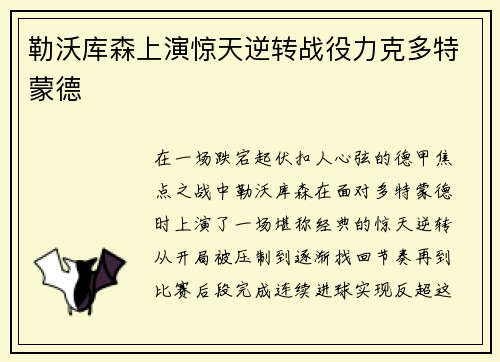 勒沃库森上演惊天逆转战役力克多特蒙德 勒沃库森上演惊天逆转战役力克多特蒙德