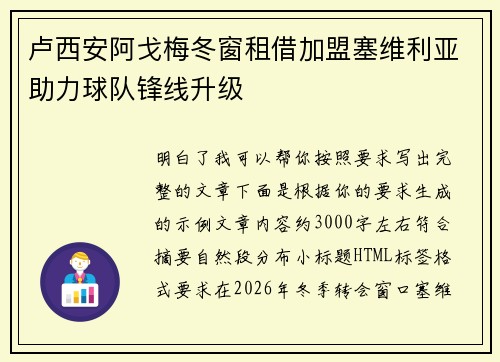 卢西安阿戈梅冬窗租借加盟塞维利亚助力球队锋线升级