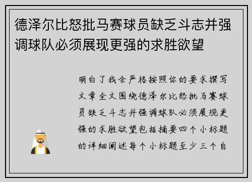 德泽尔比怒批马赛球员缺乏斗志并强调球队必须展现更强的求胜欲望