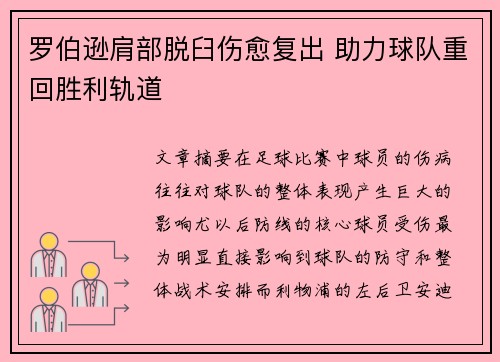 罗伯逊肩部脱臼伤愈复出 助力球队重回胜利轨道